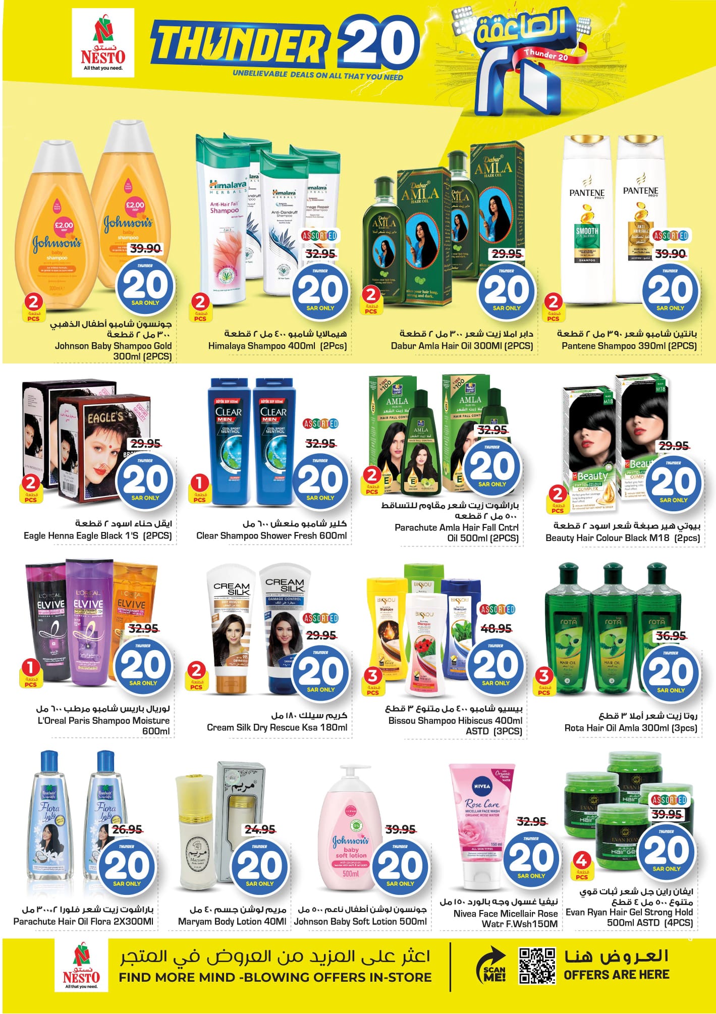 nesto offers from 11dec to 17dec 2024 عروض نستو من 11 ديسمبر حتى 17 ديسمبر 2024 صفحة رقم 12